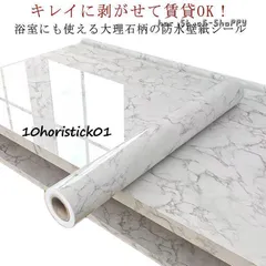 防水 壁紙シール 浴室 壁紙 リメイク シート シールタイプ 大理石柄 はがせる壁紙 シール 賃貸OK DIY キッチン トイレ 洗面所 浴室 リメイ