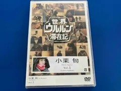 2025年最新】世界ウルルン滞在記 dvdの人気アイテム - メルカリ