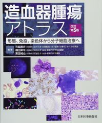 血液細胞アトラス・入門組織学・Essential細胞生物学 - メルカリ