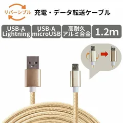 【2in1】Lightningケーブル & microUSB 両対応 充電ケーブル 高耐久 iPhone Android Lightning MicroUSB 新品  (PZ007585)