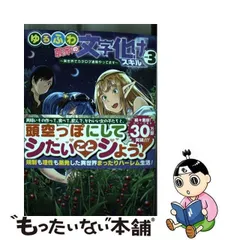 2024年最新】ゆるふわ農家の文字化けスキルの人気アイテム - メルカリ