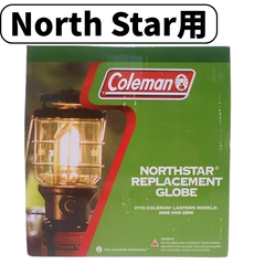 Coleman コールマン 純正 グローブ ノーススター 2000 ランタン 2500 ガスランタン用 ＃2000 2000-750J 2169496用 輸入品