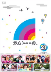 2025年最新】アメトーーク dvdの人気アイテム - メルカリ