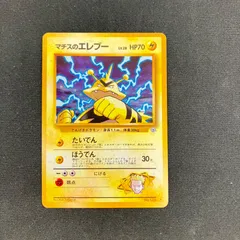 【PSA9】ポケモンカード 旧裏　エレブー 旧裏】エレブー(P)(No.125)(PMCG-P-010)｜ポケカ通販サイト