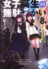 2025年最新】女子高生の無駄づかいdvdの人気アイテム - メルカリ
