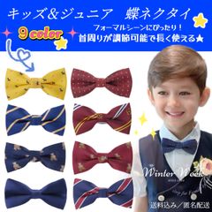kdc1 キッズ 蝶ネクタイ ネクタイ 入学式 卒園式 フォーマル 結婚式 発表会 演奏会 スーツ 披露宴 パーティー ハロウイン クリスマス 七五三 ベビー ジュニア 子供用 ゴムひも簡単 装着 男の子 柄 無地