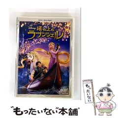 2026年最新】塔の上のラプンツェル DVD レンタル落ちの人気アイテム