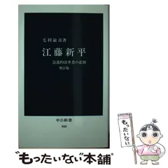 2025年最新】江藤新平の人気アイテム - メルカリ
