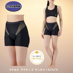 CONVERSE コンバース Raku Luna ラクルナ サニタリースパッツ スポーツ 安心 CB351951