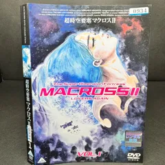 2024年最新】超時空要塞マクロス dvdの人気アイテム - メルカリ