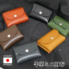 ミニ財布 レディース 本革 牛革 ブランド 財布 ミニ おしゃれ コインケース コンパクト 小銭入れ 小さい カード 収納 大容量 軽い シンプル サイフ メンズ 革 レザー フラップ ミニウォレット 使いやすい 本革財布 日本製 ヌメ革 緑 黒 メール便