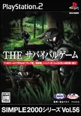 PS2-SIMPLE2000シリーズ Vol.56 THE サバイバルゲーム