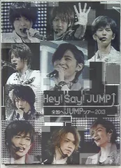Hey!Say!JUMP 初回プレス盤 全国へJUMPツアー 2013