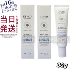 【2個セット】 エトヴォス ミネラルUVアクアセラム トーンアップホワイト ETVOS