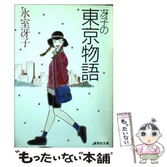 なんて素敵にジャパネスク➕おちくぼ等　山内直美作品　氷室冴子原作　25冊セット 2025年最新】氷室_冴子の人気アイテム - メルカリ