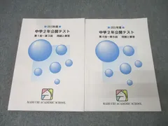 2026年最新】馬渕 公開テスト 小4の人気アイテム - メルカリ