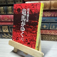 2025年最新】司馬遼太郎 サインの人気アイテム - メルカリ