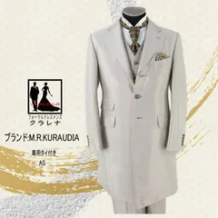 《フォーマル衣装》フォーマル ジャケット コート クラレナの タイ付き M・R・KURAUDIA ゴールドブラウン フロックコート AS (MMm1224)(USED品)【中古】【洋装】【メンズ】【タキシード】