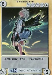 【中古】アクエリアンエイジ No.0457[SP]：ブラックウィング“アクラシエル”
