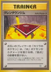【中古】ポケモンカードゲーム(旧裏面) [◆]：グレンタウンジム