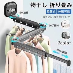物干し 折り畳み 2段 未使用 物干し竿 吸盤式 伸縮可能 省スペース 穴あけ不要 壁付け 室内 取り外し可 携帯式 旅行 出張 ひとり暮らし 物干し竿 便利 ベランダ バスルーム 寝室 ホテル アパート 部屋干し 洗濯物干し unique52