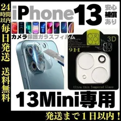 iPhone13 mini カメラレンズカバー保護フィルムガラスフィルム 394