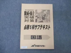 再入荷！】 開成国立必勝後期 英語 全通常テキスト 全12授業分 参考書 