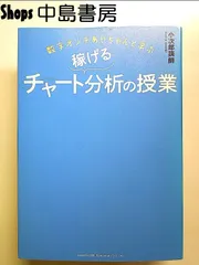 数字オンチあやちゃんと学ぶ 稼げるチャート分析の授業 単行本