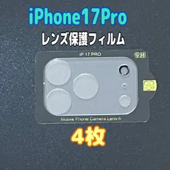 4枚　iPhone 17Pro　カメラレンズ　保護フィルム カバー