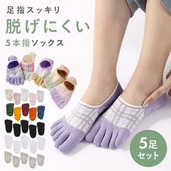 5本指ソックス 5足セット 滑り止め 脱げにくい レディース 五本指ソックス 滑り止め付き スニーカーソックス くるぶし ショート かわいい 綿 薄手 夏  靴下 ソックス  5本指靴下 セット スニーカー 白 黒 まとめ売り 無地 フットカバー 足袋ソックス