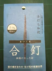 千年の釘 和釘モデル 宮崎建師鳳型 白鷹幸伯作 ケース付き 千年の釘 和釘モデル 宮崎建師鳳型 白鷹幸伯作 ケース付き 千年の釘に