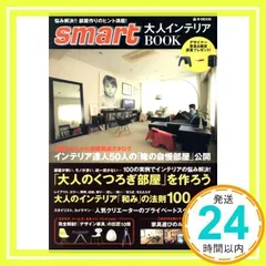 smart 大人インテリアBOOK (e-MOOK)_02