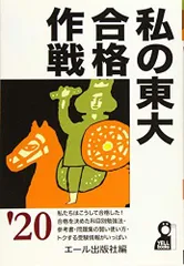 2024年最新】東大合格作戦の人気アイテム - メルカリ