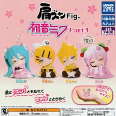 肩ズンFig. 初音ミク Part3 [全4種セット フルコンプ] ガチャガチャ カプセルトイ