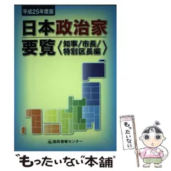 厚生行政関係公益法人要覧  平成１８年版 /国政情報センタ-（単行本） 厚生行政関係公益法人要覧 平成18年版 /国政情報センタ-（単行本）