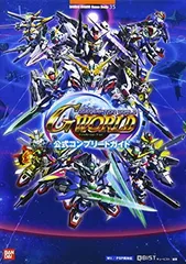 ＳＤ ガンダム ジージェネレーション ワールド　公式コンプリートガイド (BANDAI NAMCO Games Books 35)
