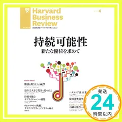 DIAMONDハーバード・ビジネス・レビュー 2023年 4月号 特集「『価値観』の力」[雑誌] ダイヤモンド社; DIAMONDハーバード･ビジネス･レビュー編集部_03