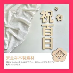 【スタッフおすすめ！】Renjzle 百日祝い 木製レターバナー 16枚セット お食い初め・誕生日・成長記録に 100日祝い 飾り ガーランドお誕生日 写真道具 赤ちゃんの天然寝相アート 記念写真に 男女兼用 新生児 出産祝いに最適