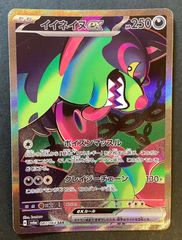 【即購入可能】ポケモンカード  イイネイヌex SAR ナイトワンダラー