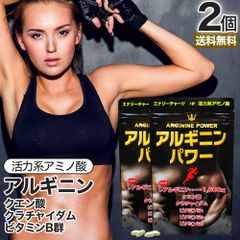 アルギニンパワー 180粒*2個 約60-90日分 送料無料 メール便 | L-アルギニン Lアルギニン アルギニン 黒ショウガ ショウガ 生姜 黒生姜 しょうが クラチャイダム クエン酸 クエン 酸 ビタミンB サプリ サプリメント