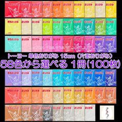 【1冊売り】全58色から選べる よりどり 100枚 トーヨー 単色おりがみ 15cm