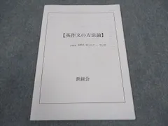 鉄緑会 英作文重要構文 vol1-5