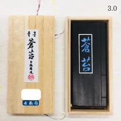 【未使用】四百年記念 古梅園 限定品四百組セット松井元祥造　21A 未使用】四百年記念 古梅園 限定品四百組セット松井元祥造 21A
