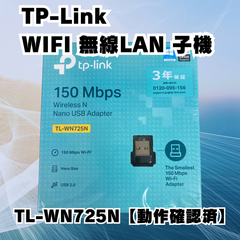 【中古】TP-Link WIFI 無線LAN 子機  TL-WN725N【動作確認済】