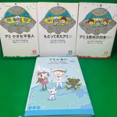 2024年最新】アミ 小さな宇宙人 セットの人気アイテム - メルカリ