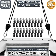 中古 ロープラチェット 20本セット ロープハンガー 荷造りベルト フック カラビナ 吊り下げ 荷締機 調整ロープ 2m ハン 即納