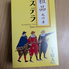 文明堂　カステラ0.5A号　４本セット