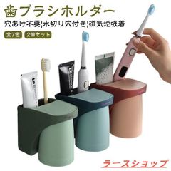 2個セット 歯ブラシホルダー 磁気吸着 1個入りタイプ 吊り下げ 壁掛け 吸盤 マグネット 内蔵 歯ブラシスタンド コップスタンド 歯ブラシたて 歯磨zxc113