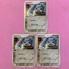 ポケモンカード　メタグロスMeijiプロモセット　3枚