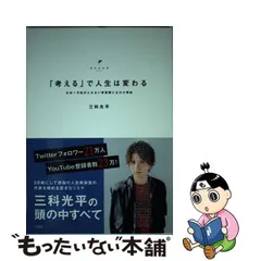 2024年最新】三科光平の人気アイテム - メルカリ